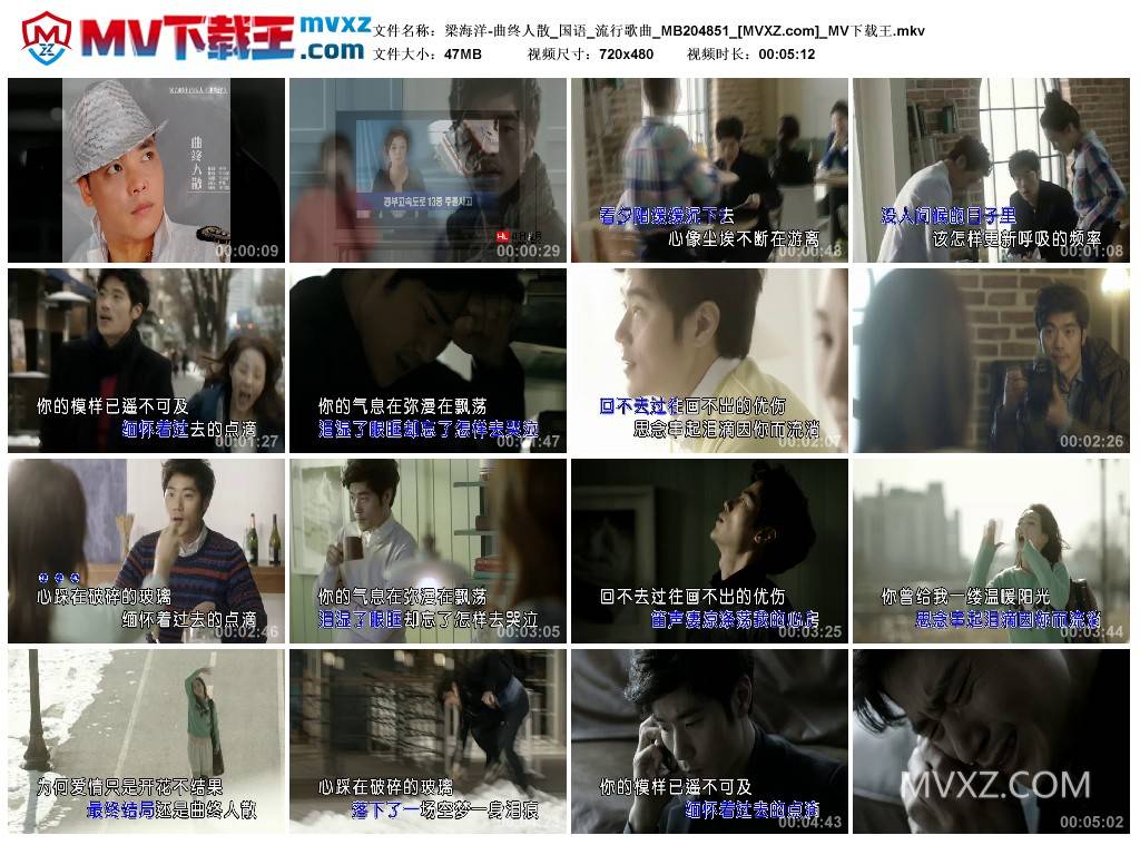 梁海洋-曲终人散_国语_流行歌曲_MB204851